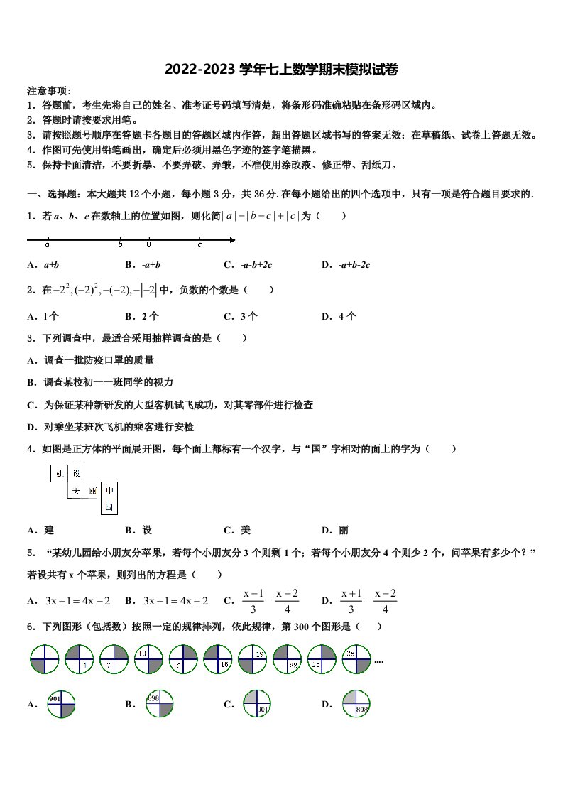 2023届广西田阳县数学七年级第一学期期末学业质量监测试题含解析