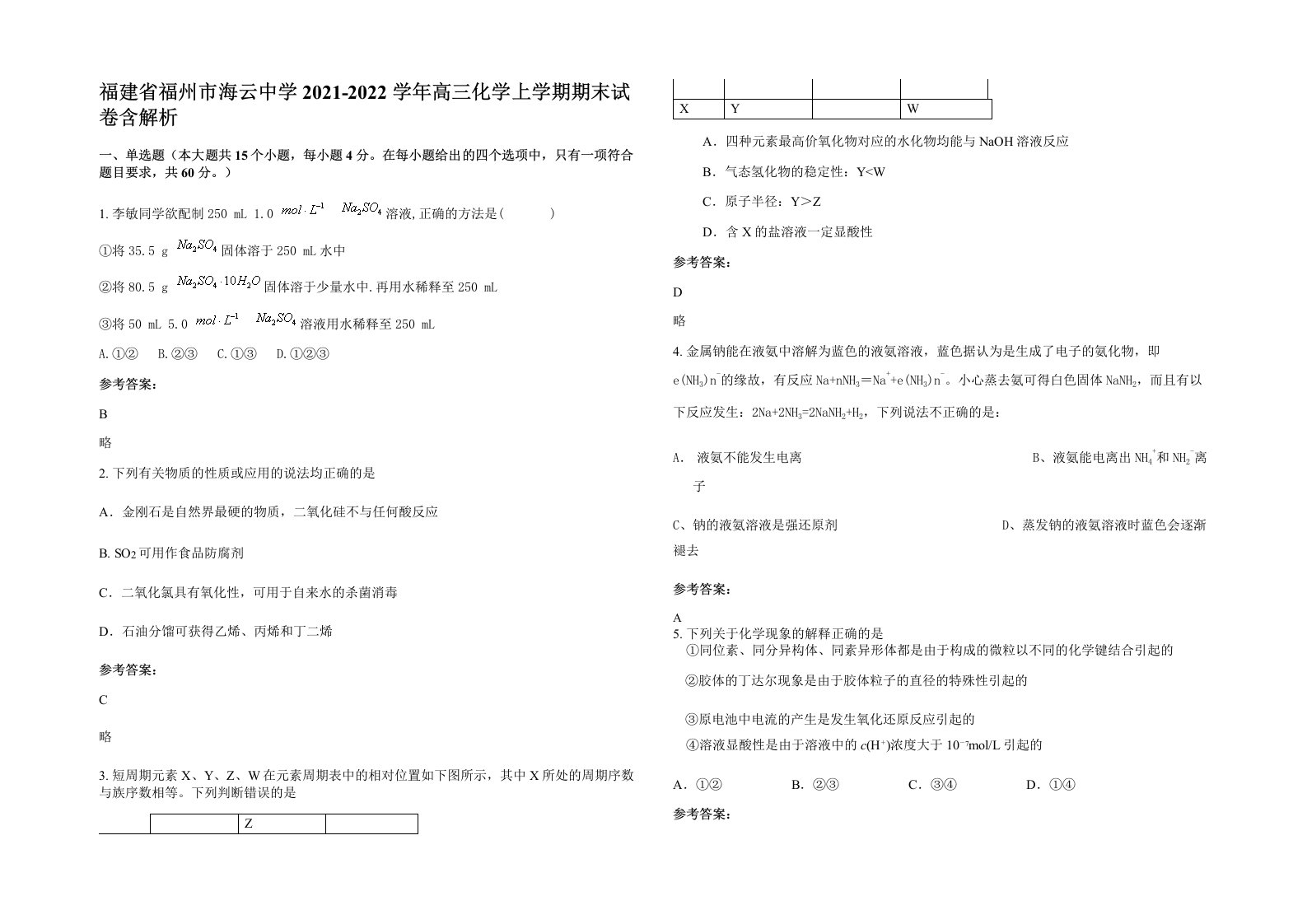 福建省福州市海云中学2021-2022学年高三化学上学期期末试卷含解析