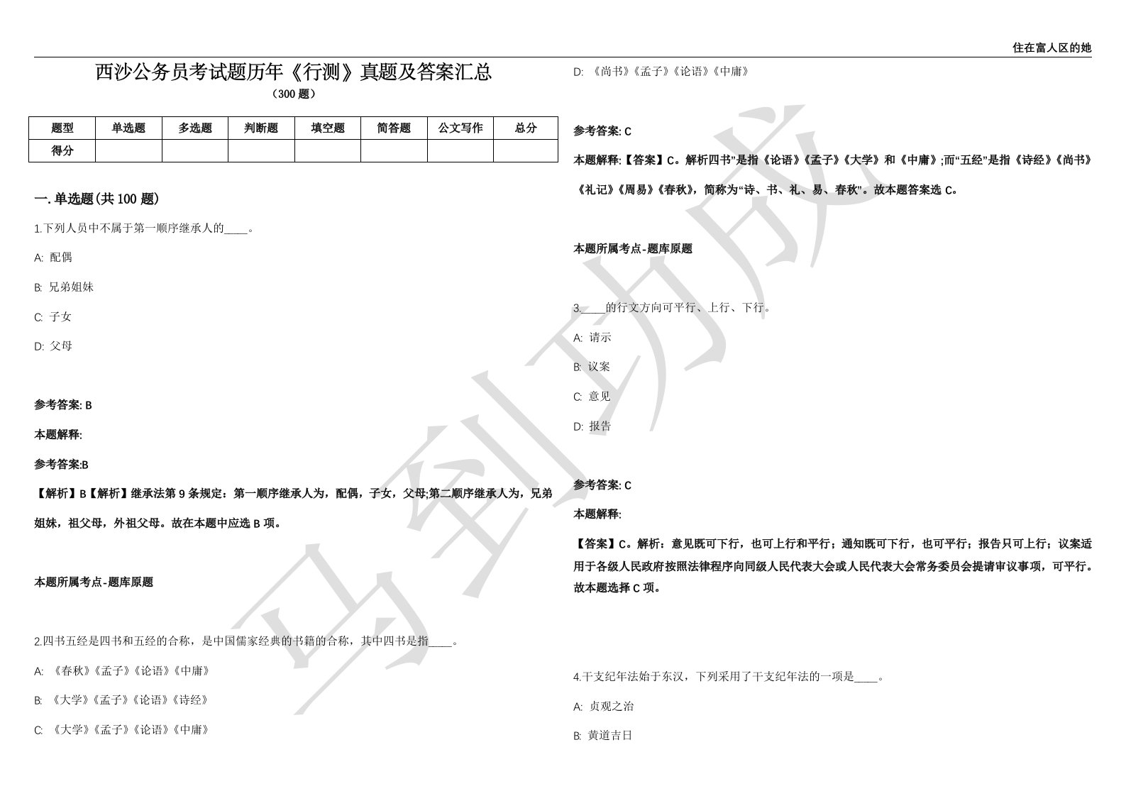 西沙公务员考试题历年《行测》真题及答案汇总精选一