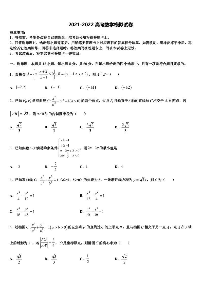 2022年北京市海淀区中国人民大学附属中学高三第一次模拟考试数学试卷含解析