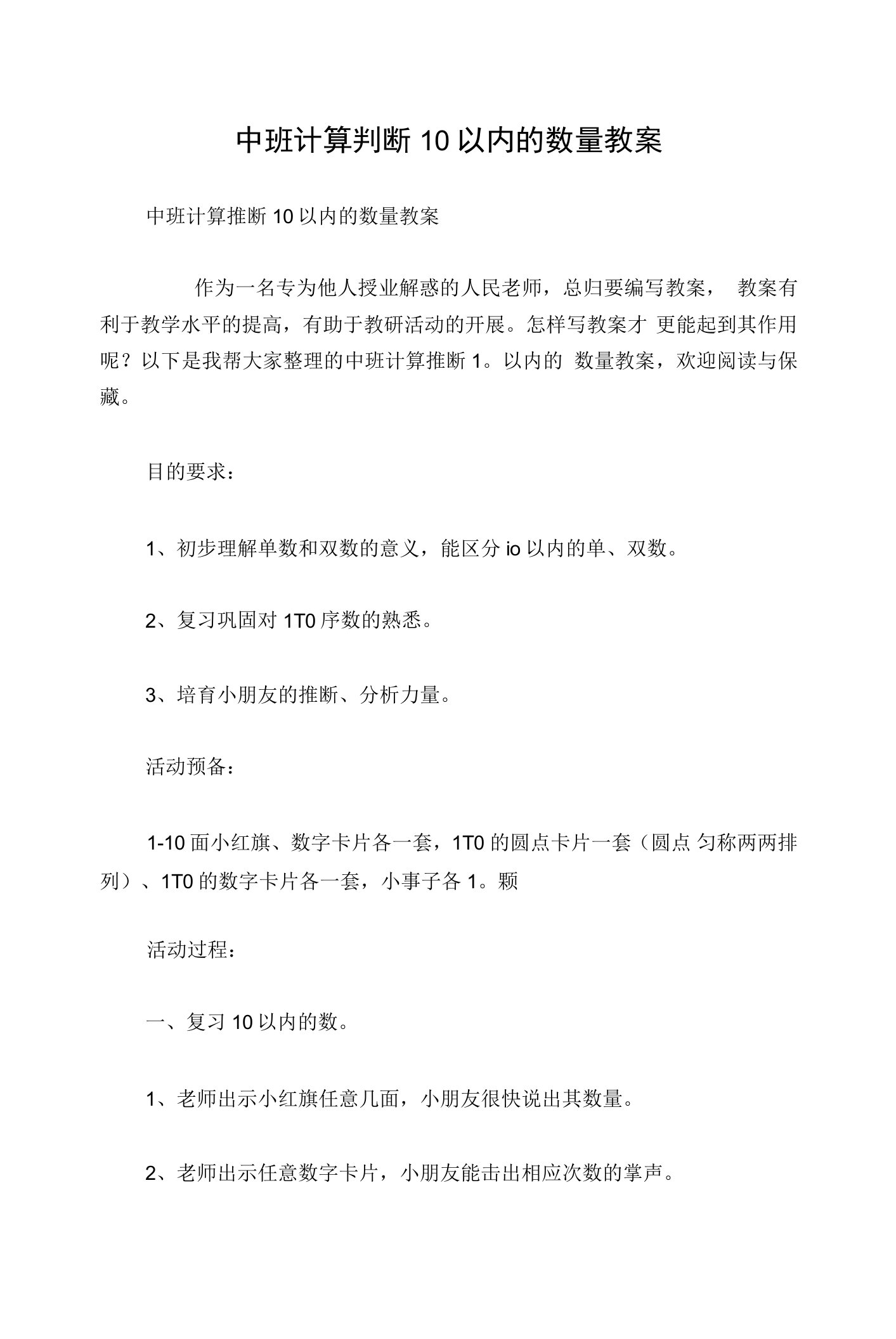 中班计算判断10以内的数量教案