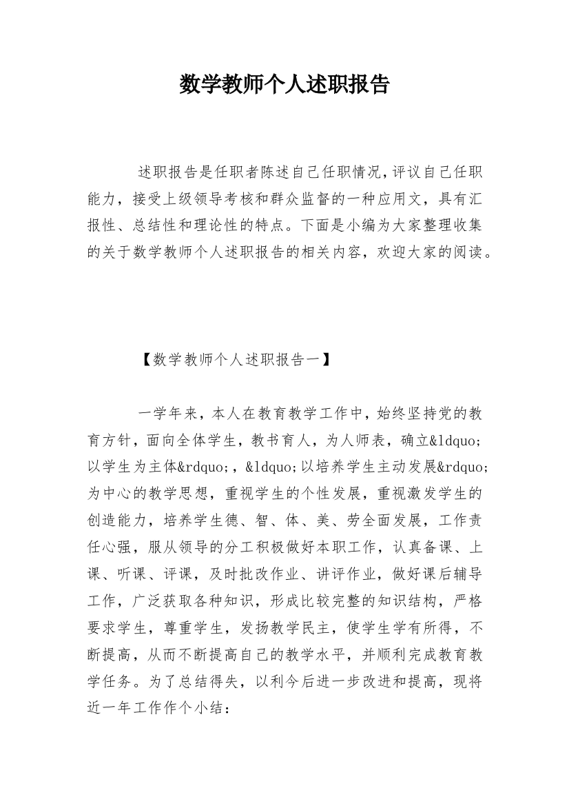 数学教师个人述职报告_20