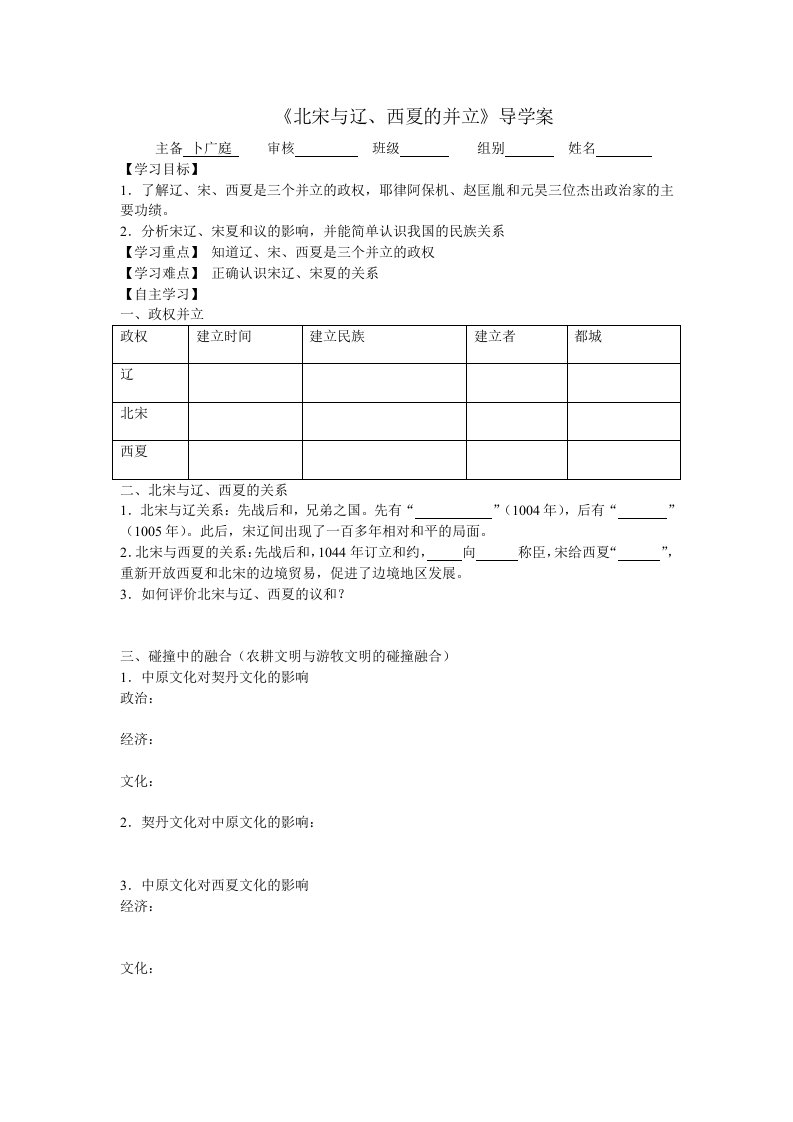 《北宋与辽、西夏的并立》导学案