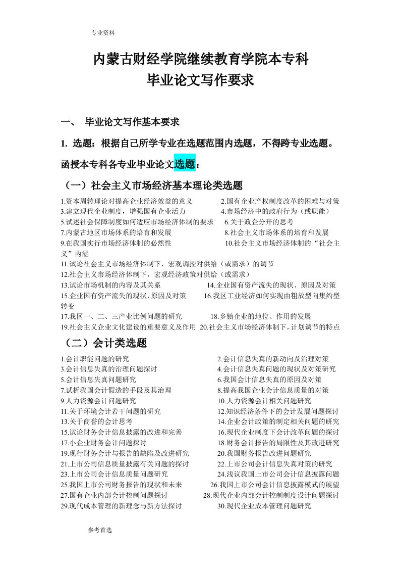 内蒙古财经大学毕业设计格式要求