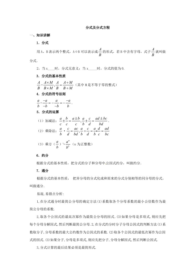 分式及分式方程解法讲义