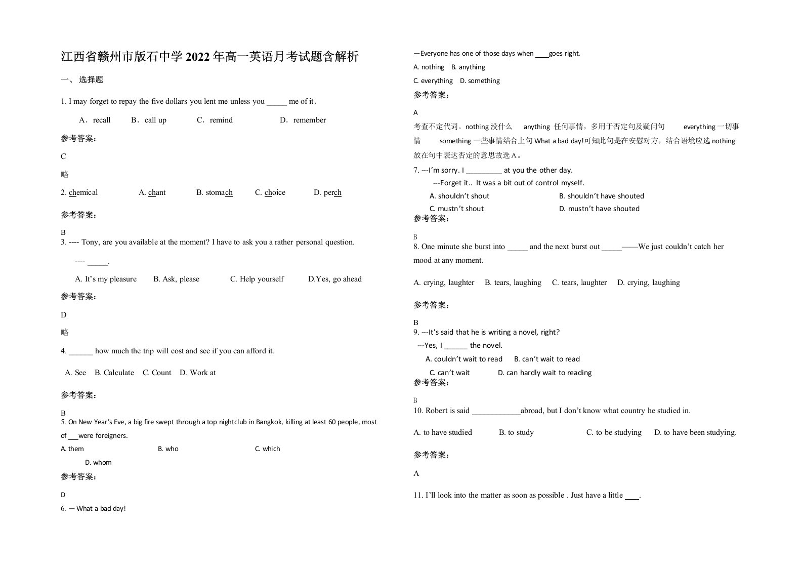 江西省赣州市版石中学2022年高一英语月考试题含解析