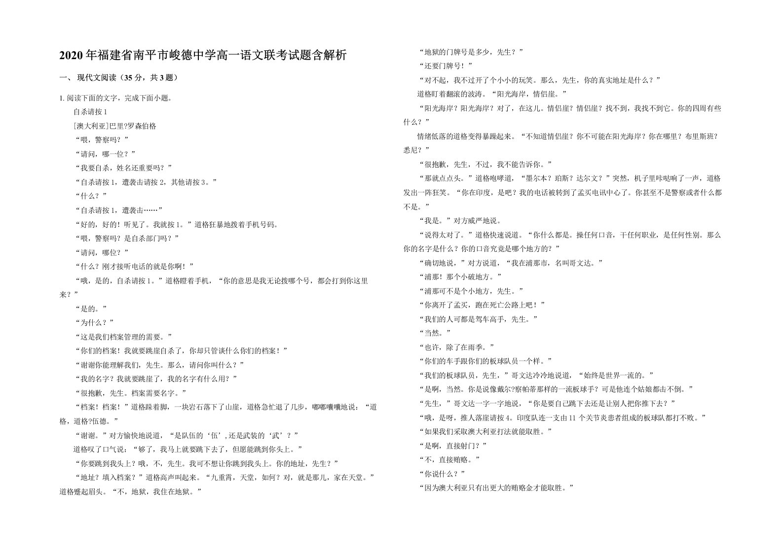 2020年福建省南平市峻德中学高一语文联考试题含解析