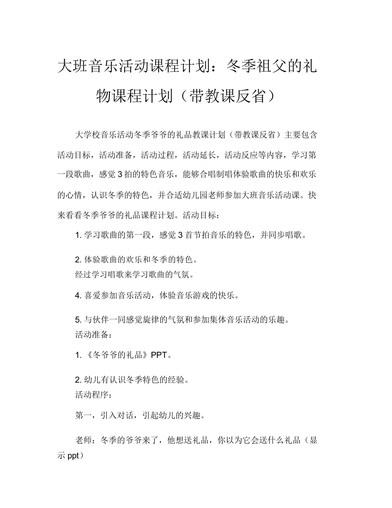 大班音乐活动教案冬爷爷礼物教案(附教学反思)