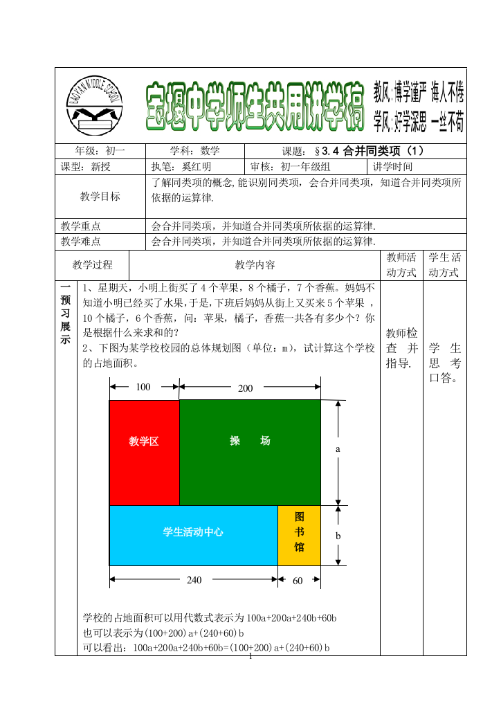 34合并同类项1