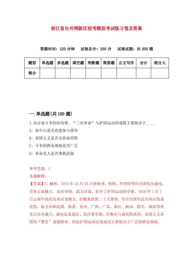 浙江省台州湾新区招考模拟考试练习卷及答案第4套