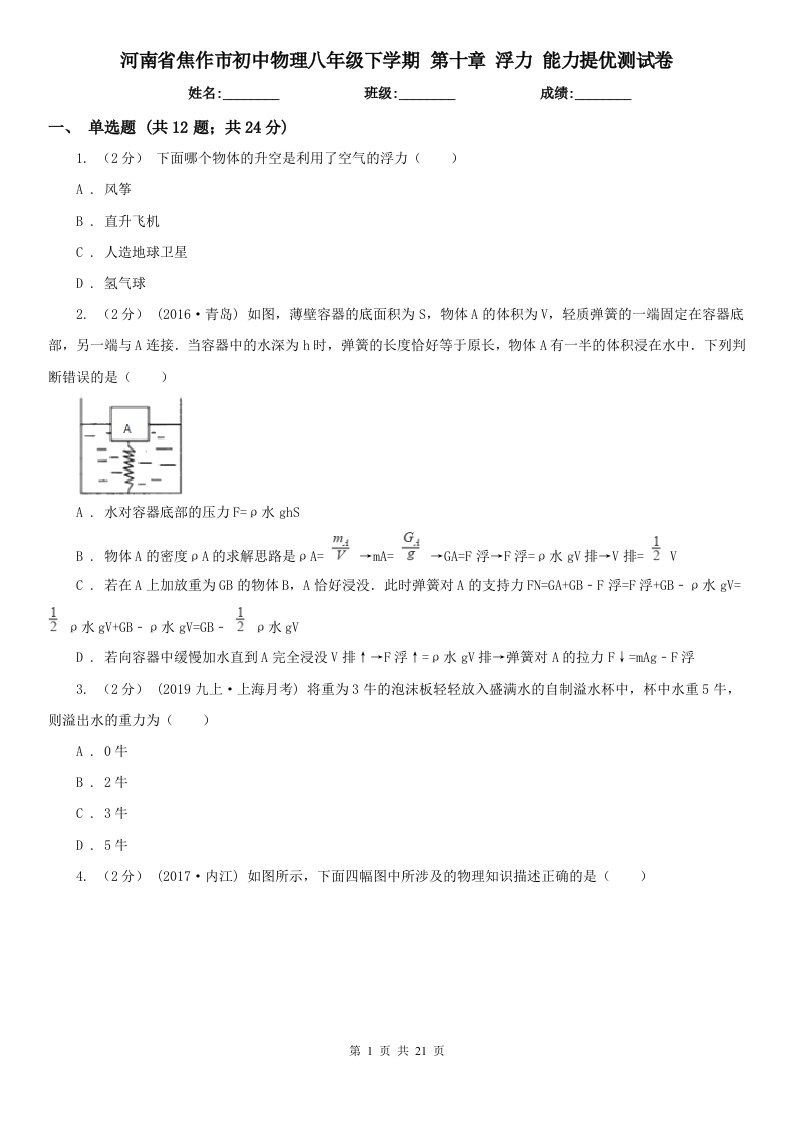 河南省焦作市初中物理八年级下学期