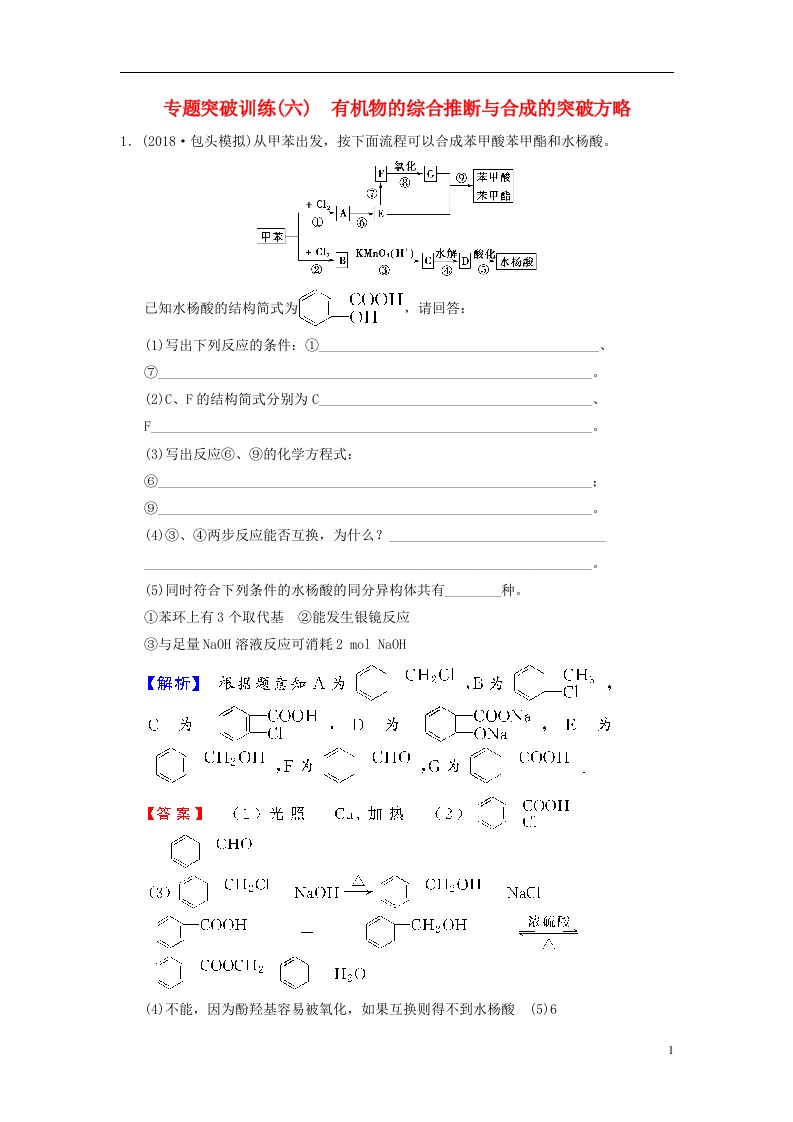 高考化学一轮复习