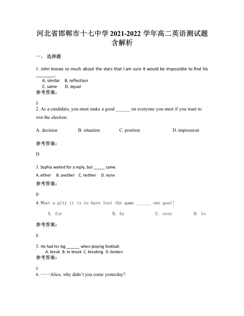 河北省邯郸市十七中学2021-2022学年高二英语测试题含解析