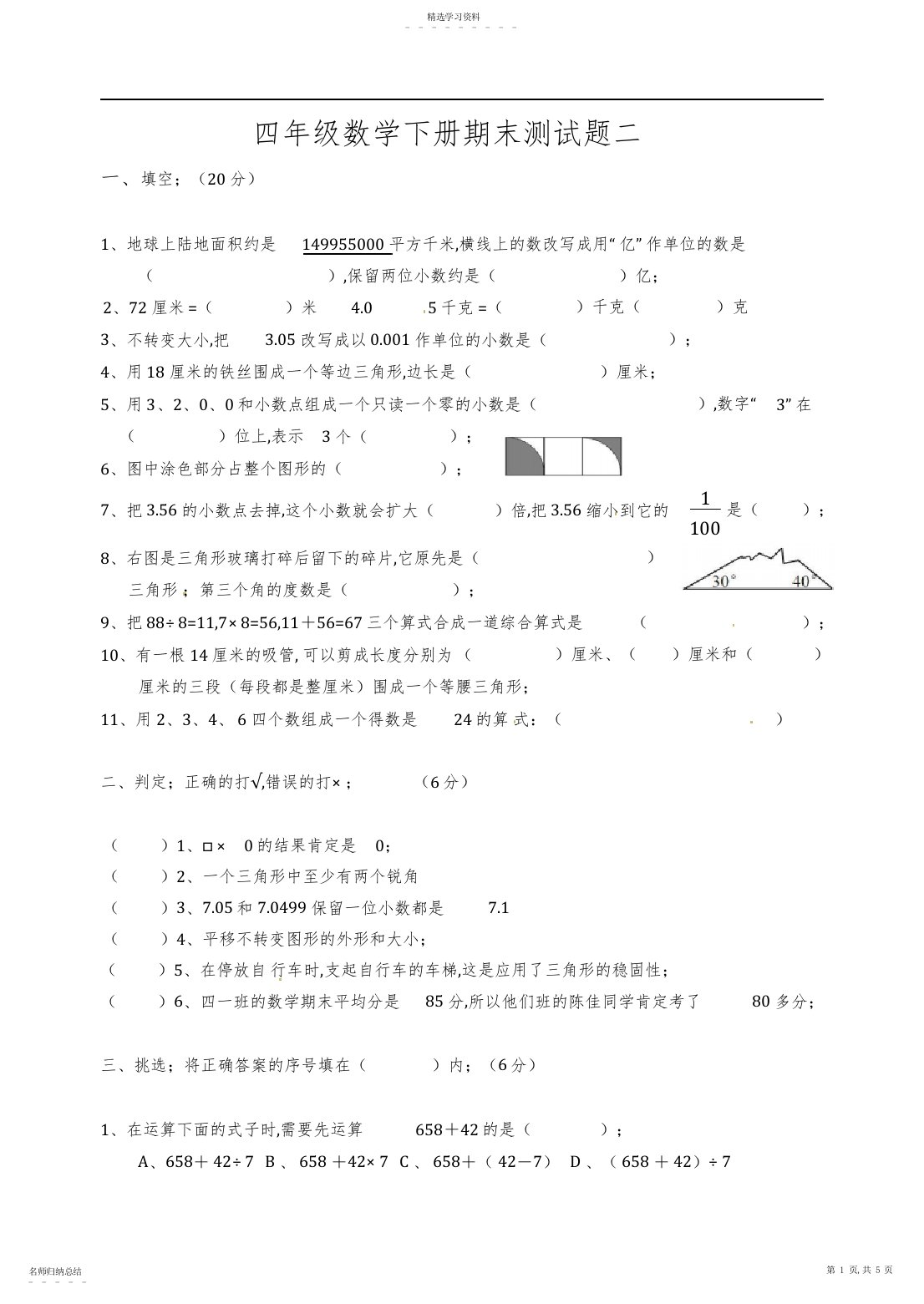 2022年人教版小学四年级数学下册期末测试题二及答案