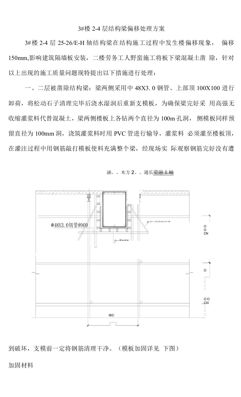 3#楼结构梁偏移处理方案