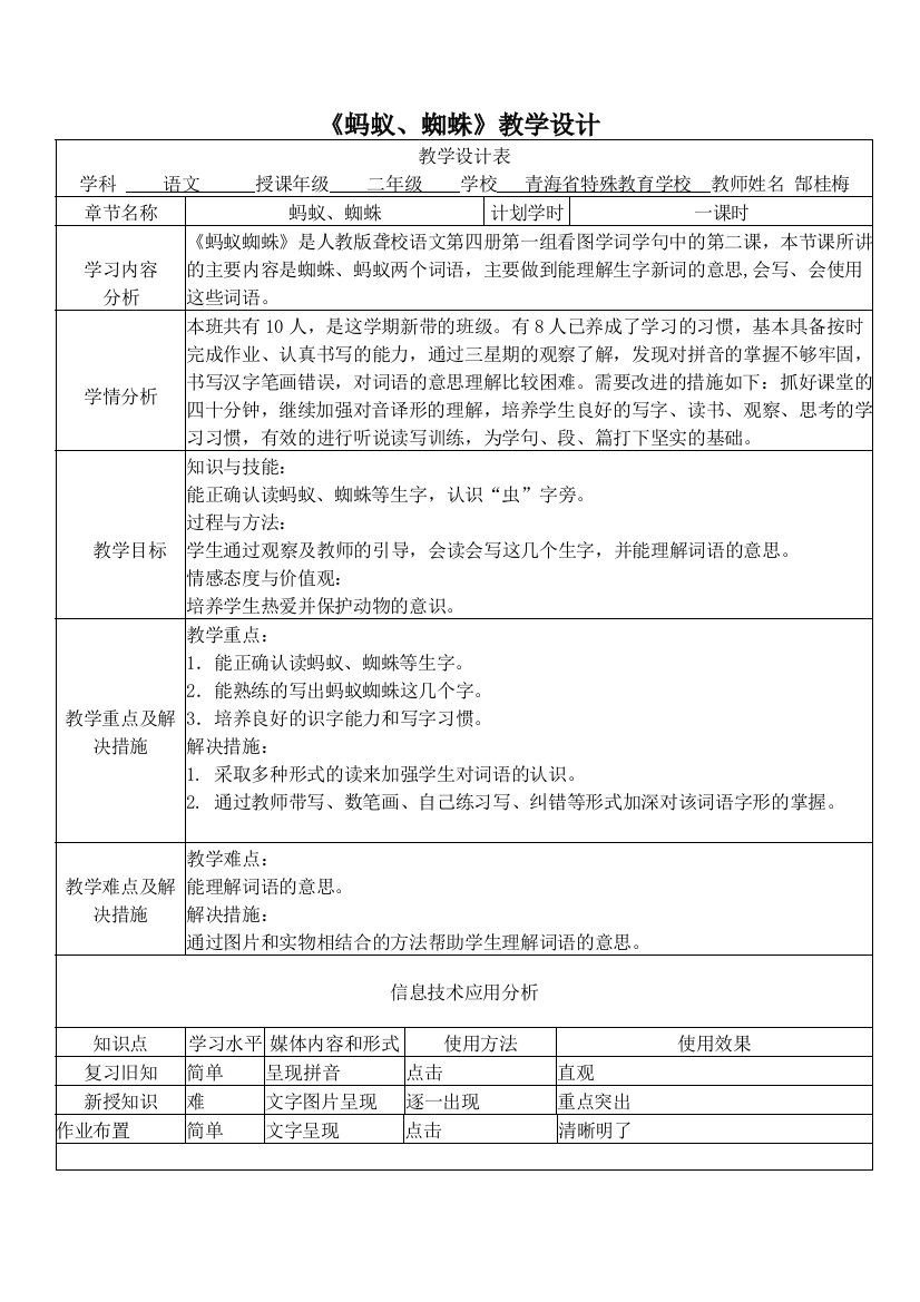 小学语文表格式教学设计