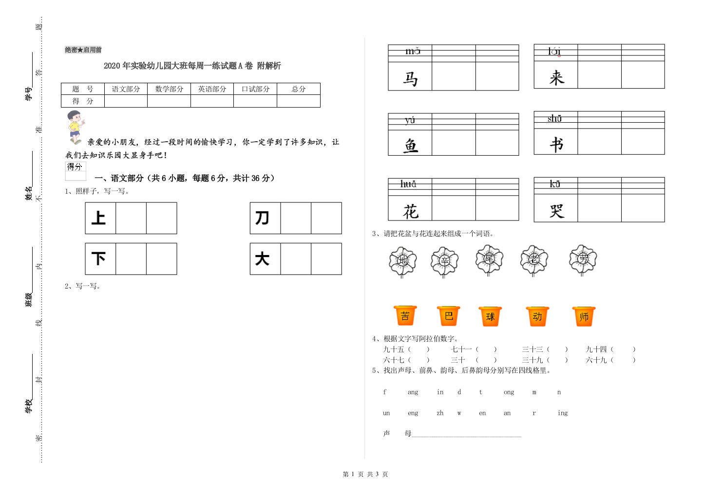 2020年实验幼儿园大班每周一练试题A卷-附解析