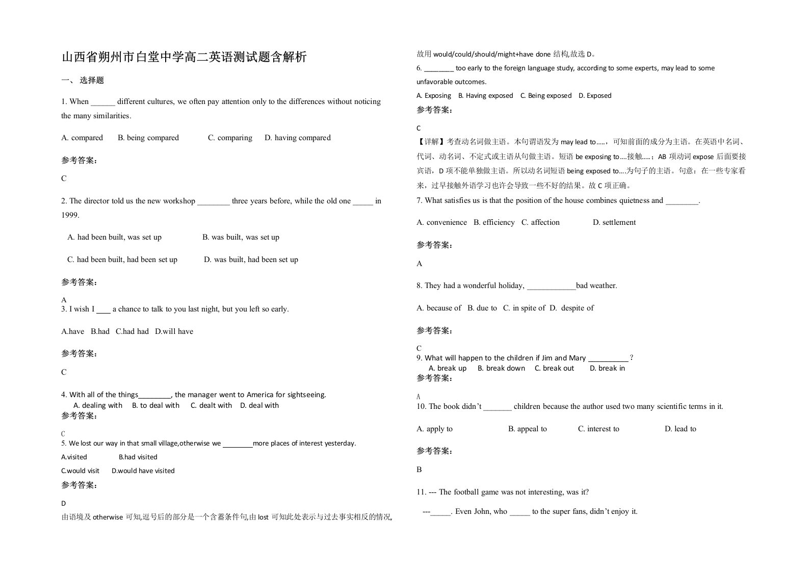 山西省朔州市白堂中学高二英语测试题含解析