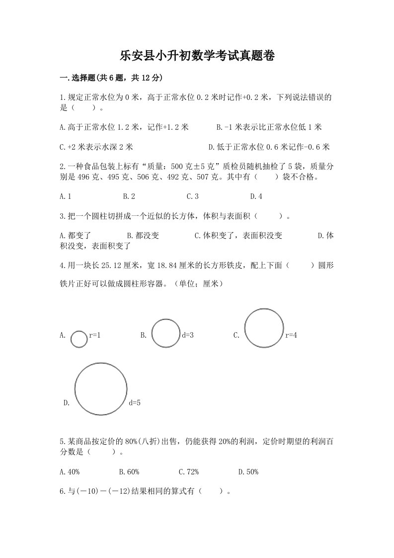 乐安县小升初数学考试真题卷最新