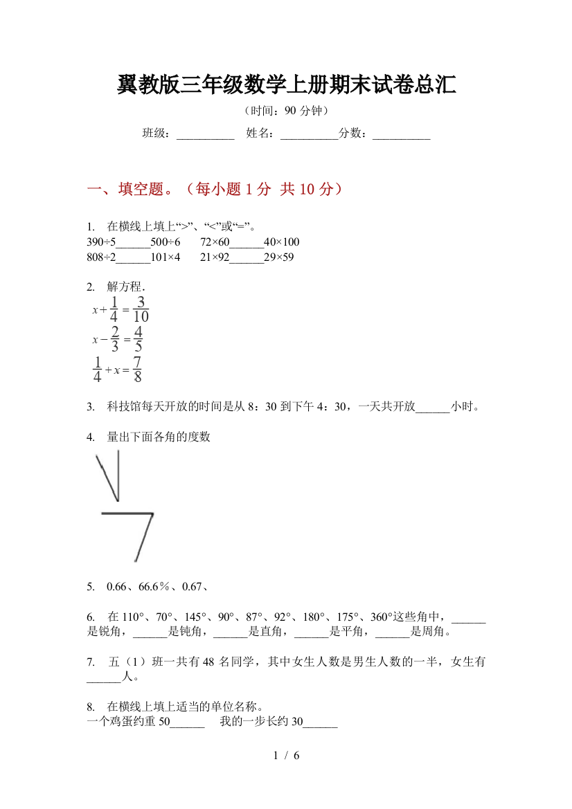 翼教版三年级数学上册期末试卷总汇