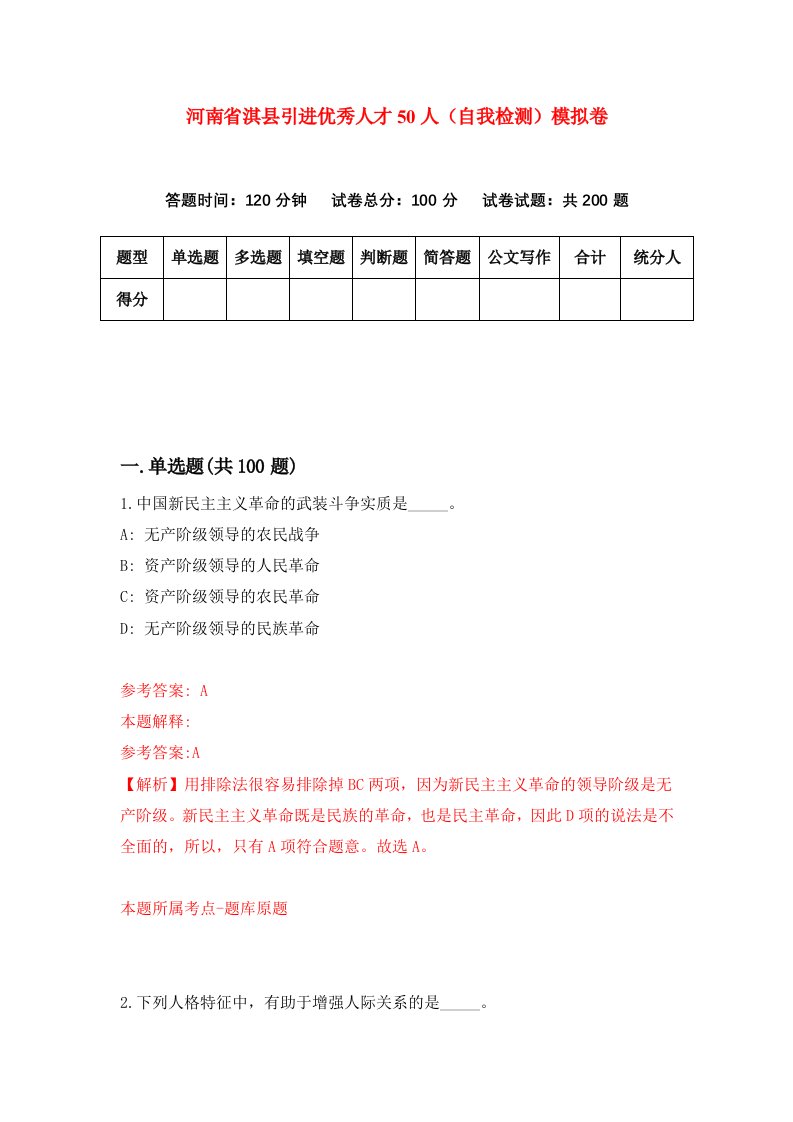 河南省淇县引进优秀人才50人自我检测模拟卷第3卷