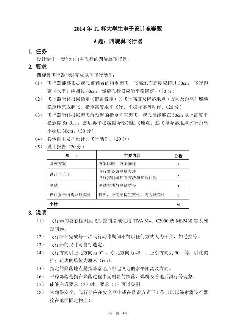 2014电子设计竞赛题目全(本科组)