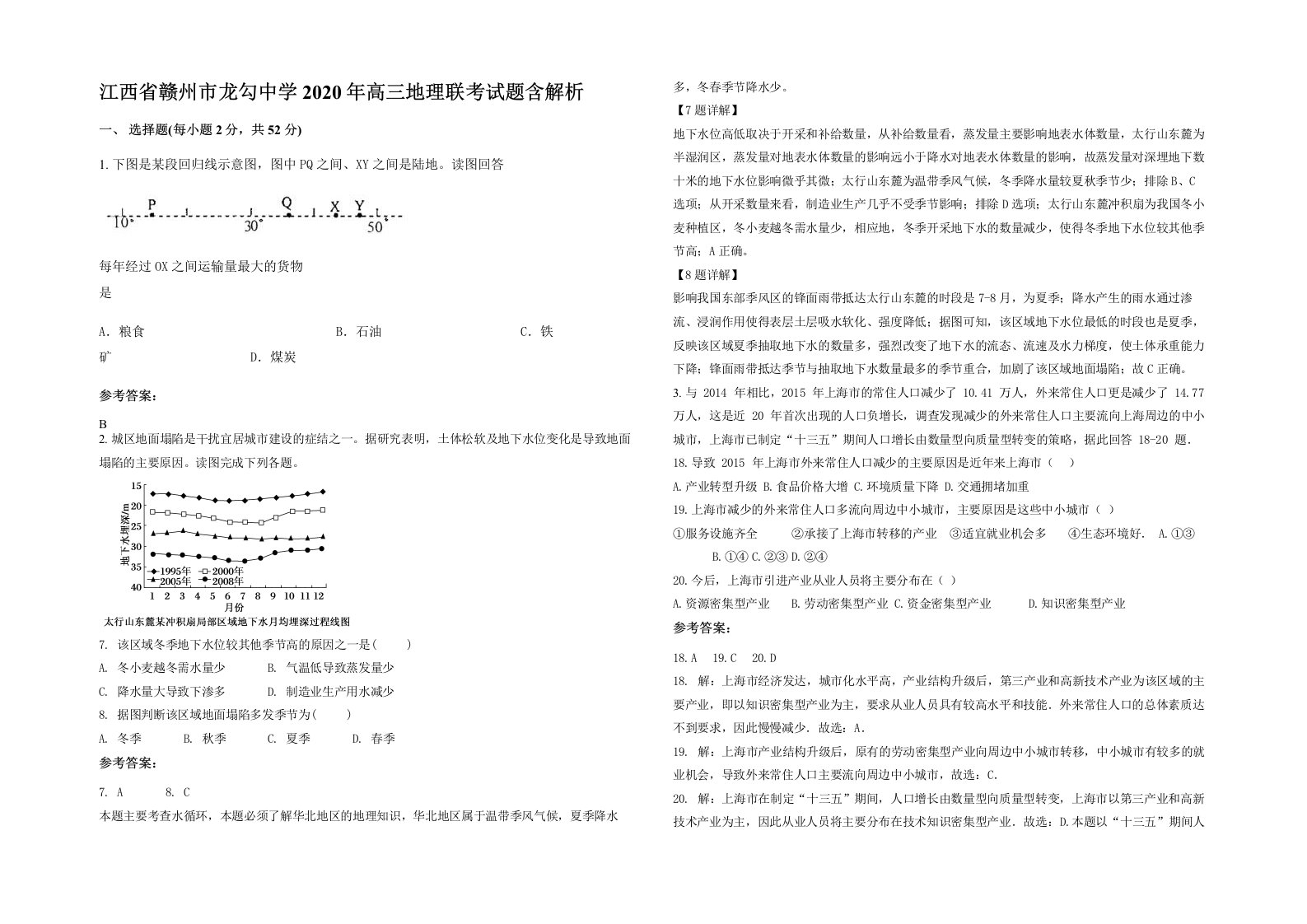 江西省赣州市龙勾中学2020年高三地理联考试题含解析