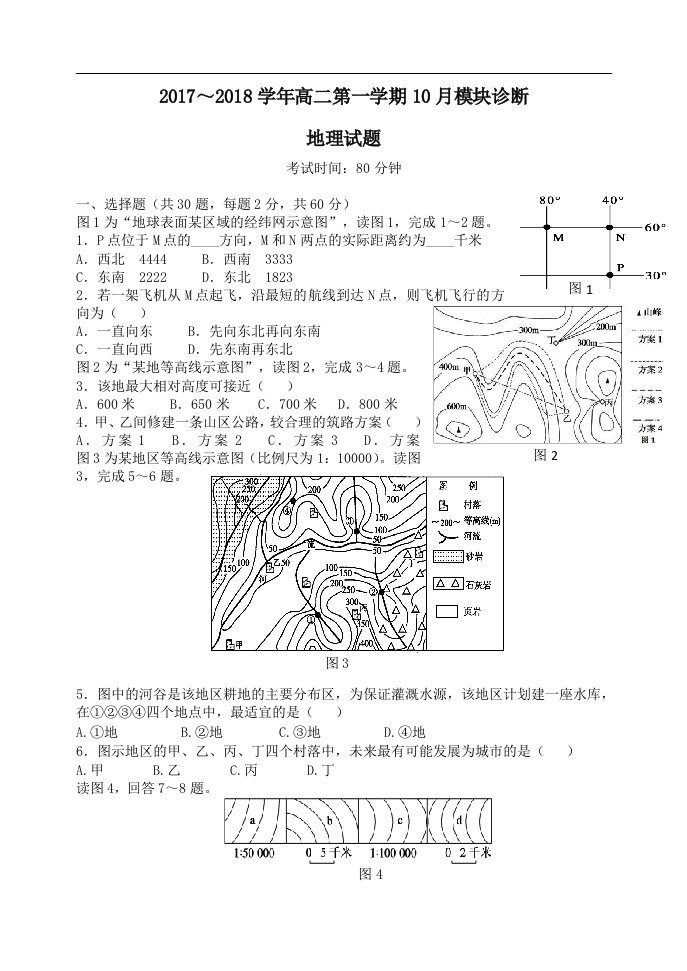 山西省太原市小店区202X学年高二第一学期10月月考地理试卷