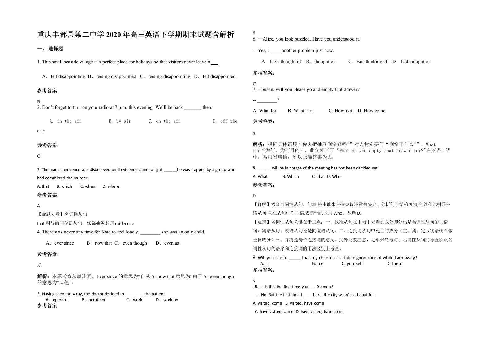 重庆丰都县第二中学2020年高三英语下学期期末试题含解析