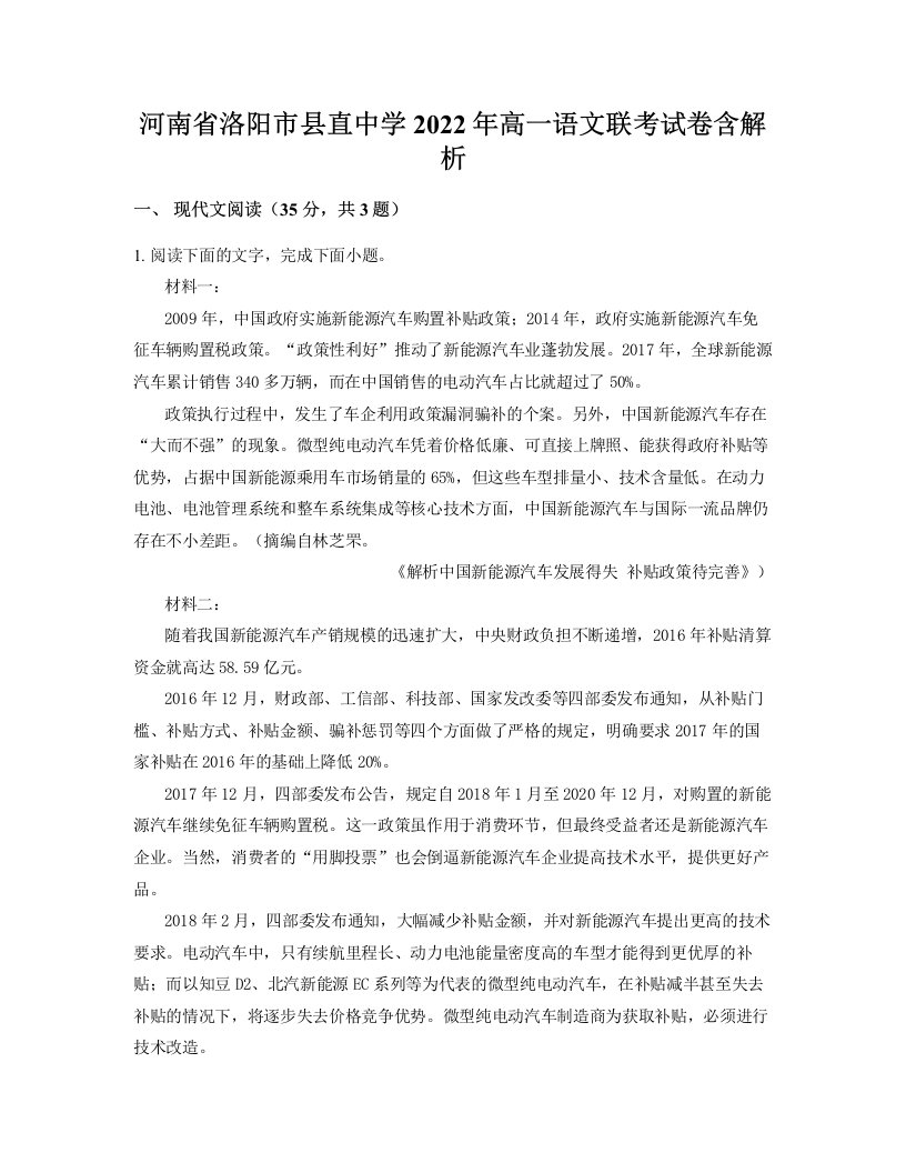 河南省洛阳市县直中学2022年高一语文联考试卷含解析