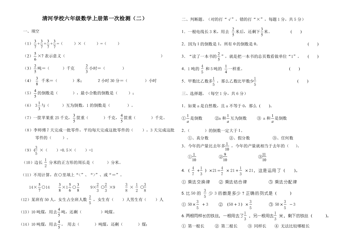 2013年秋青岛版六年级上数学第一次月考试题