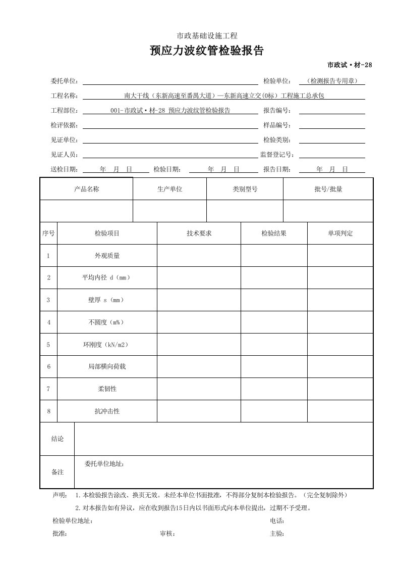 建筑工程-001市政试·材28