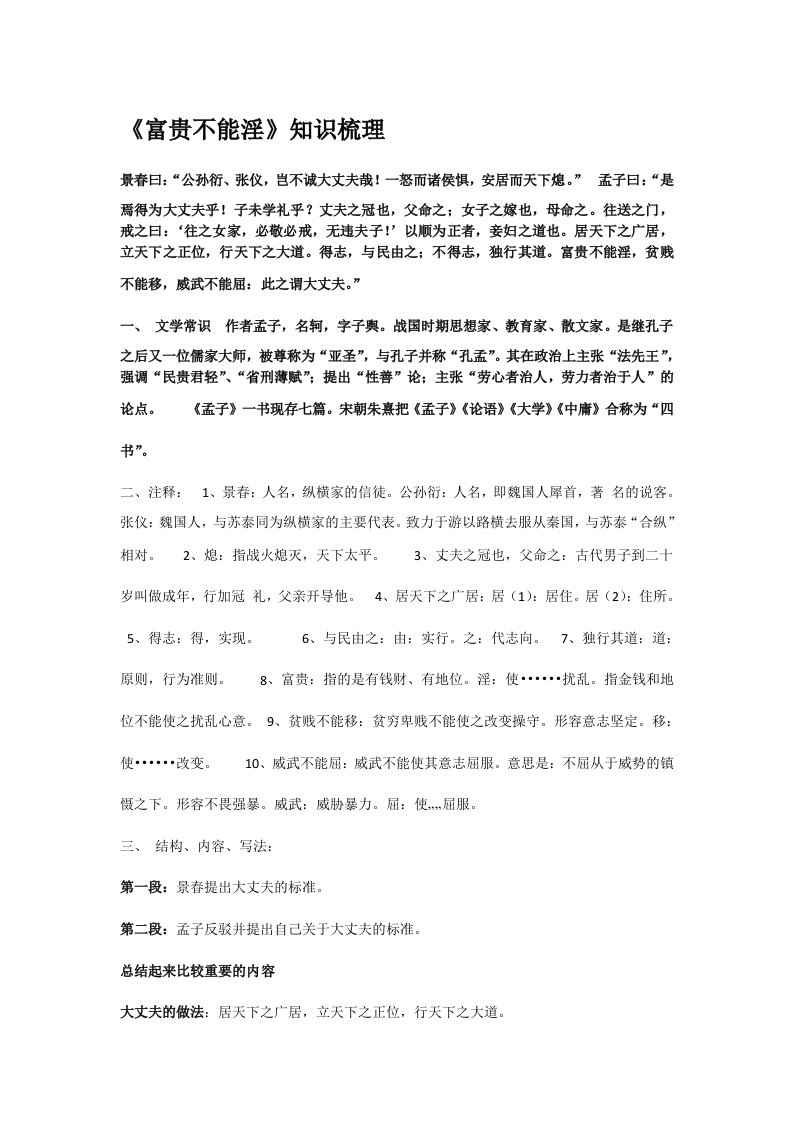 富贵不能淫中考知识点梳理实用