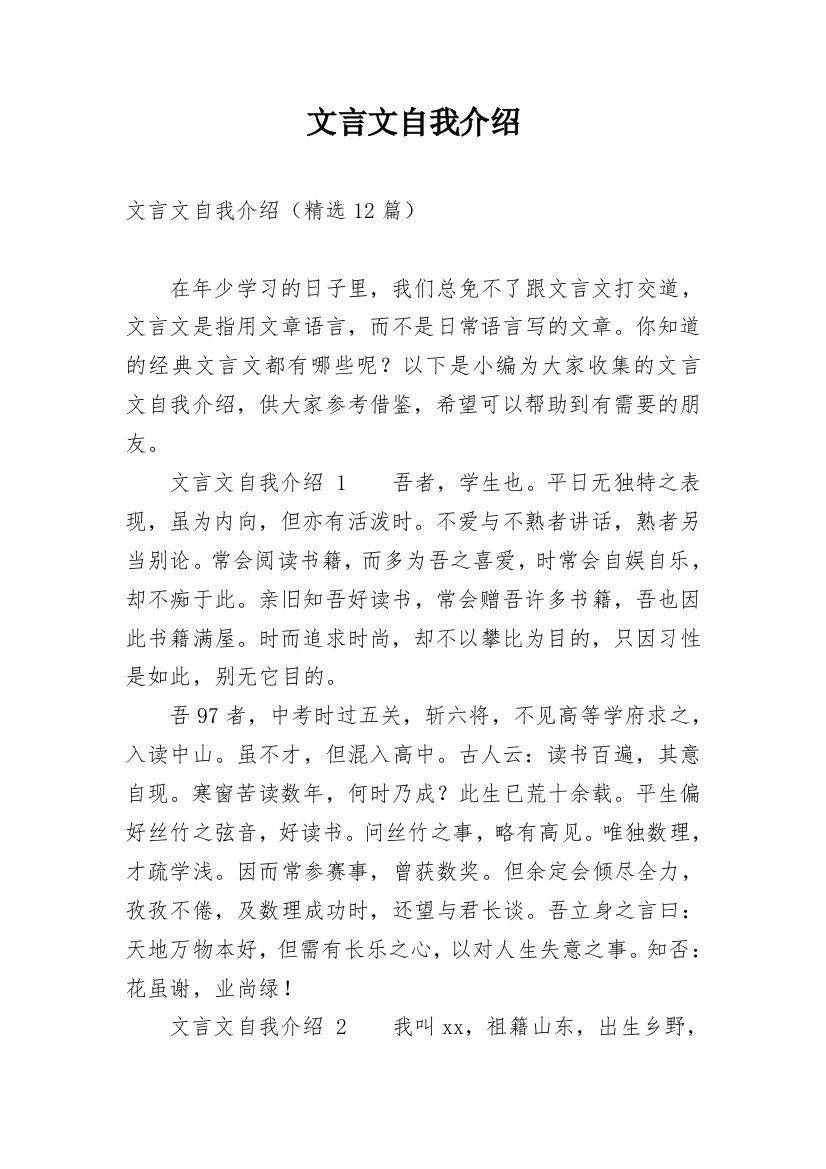 文言文自我介绍_9