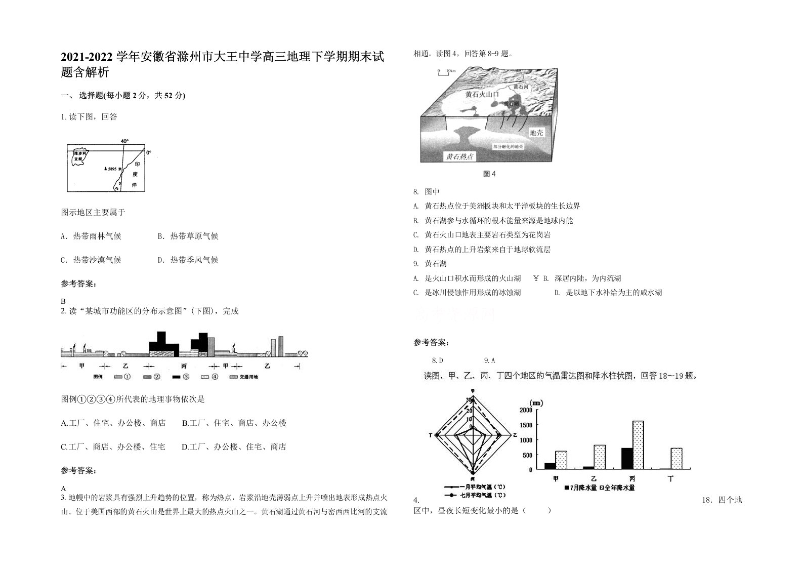 2021-2022学年安徽省滁州市大王中学高三地理下学期期末试题含解析