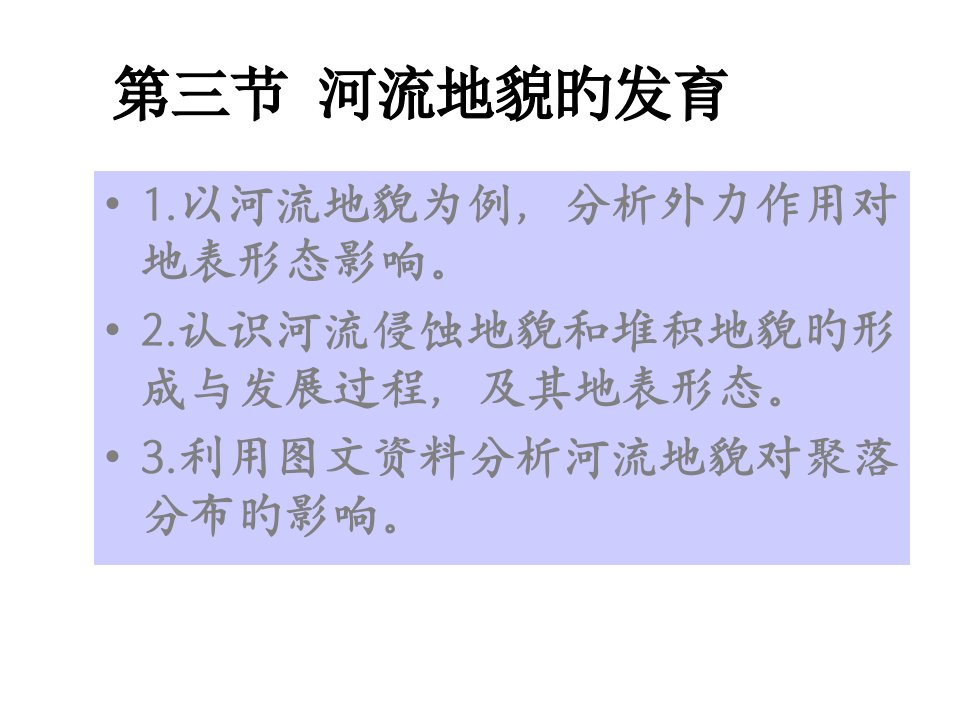 地理河流地貌的发育省名师优质课赛课获奖课件市赛课一等奖课件