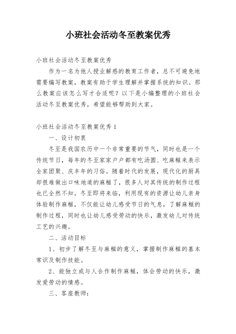 小班社会活动冬至教案优秀