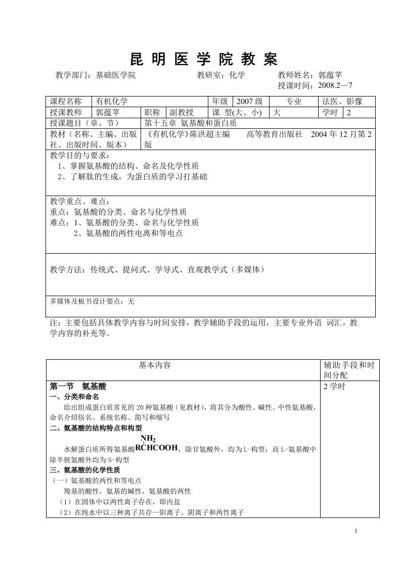 昆明医学院教案