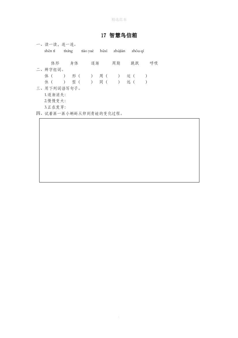 二年级语文下册课文四17智慧鸟信箱同步练习苏教版