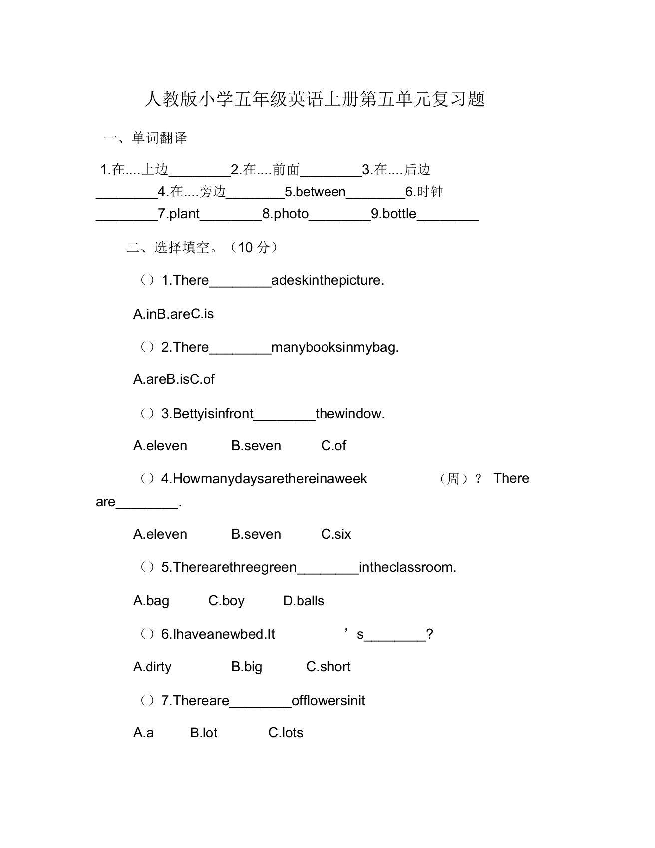 人教版小学五年级英语上册第五单元复习题