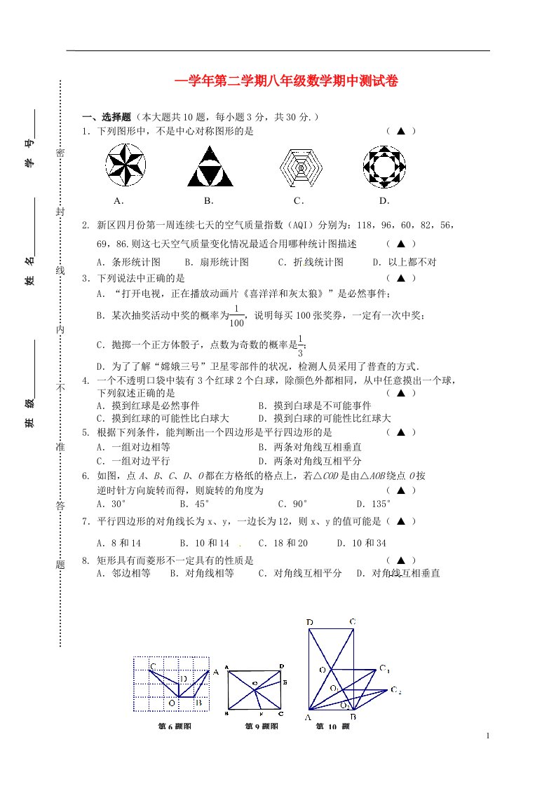 江苏省无锡市新区八级数学下学期期中试题