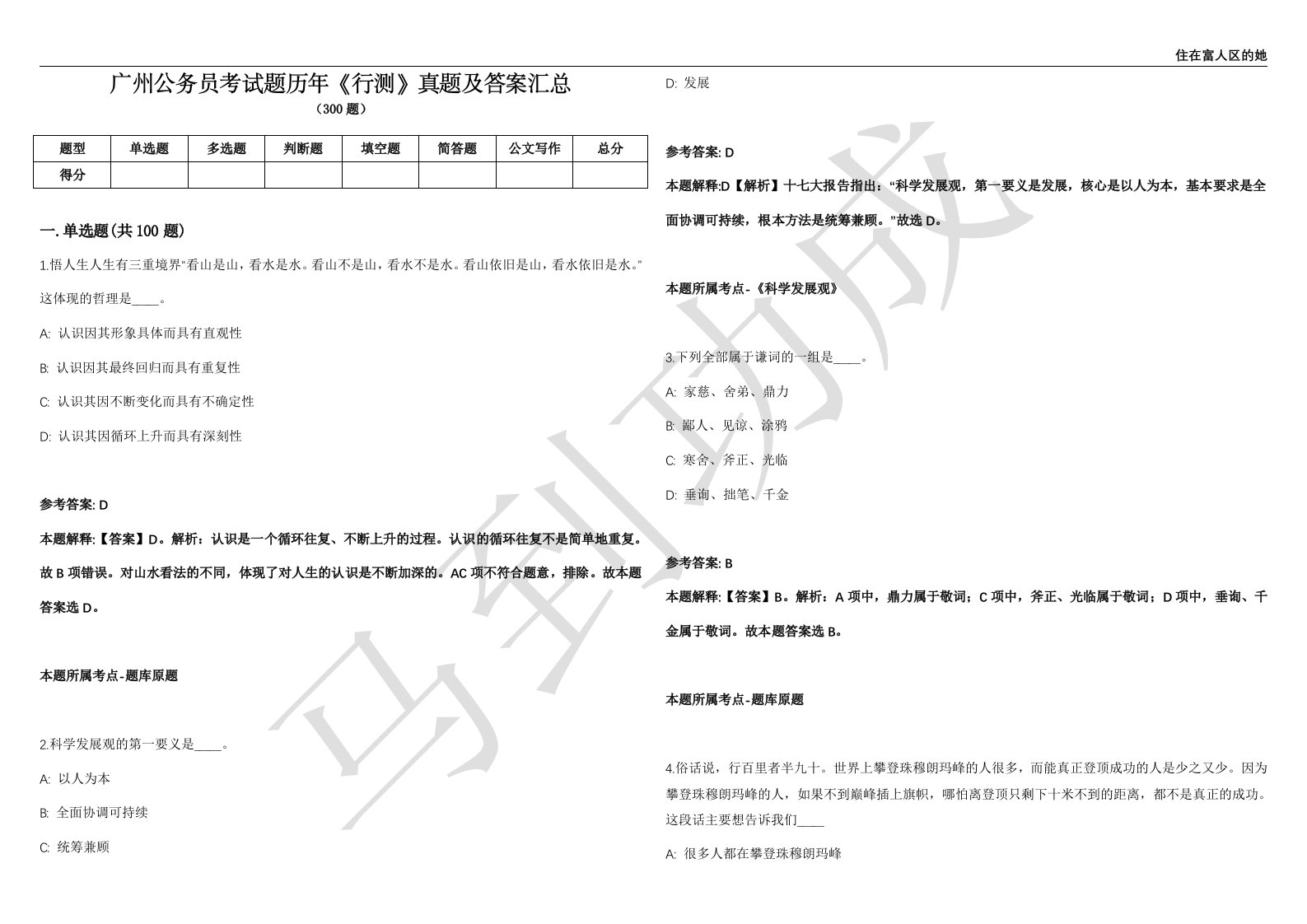 广州公务员考试题历年《行测》真题及答案汇总精选一