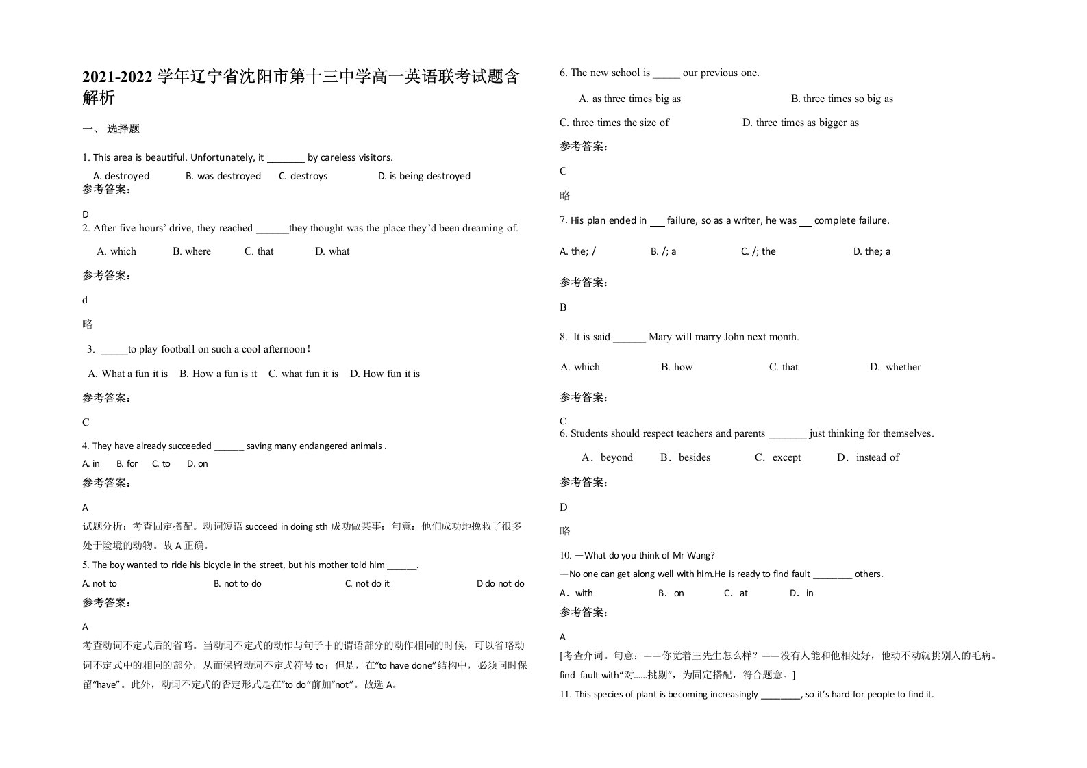 2021-2022学年辽宁省沈阳市第十三中学高一英语联考试题含解析