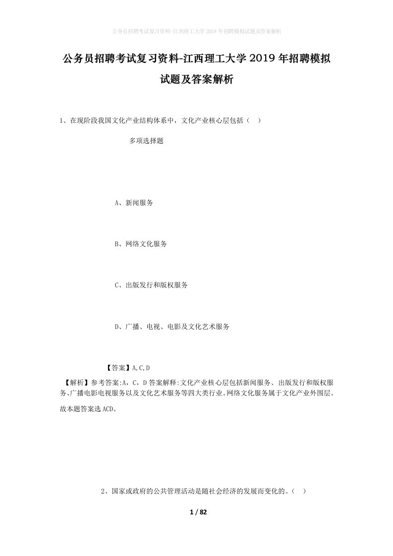 公务员招聘考试复习资料-江西理工大学2019年招聘模拟试题及答案解析