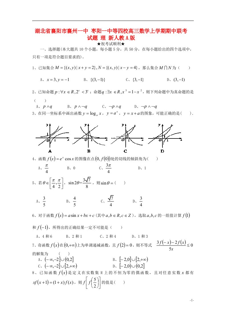 湖北省襄阳市襄州一中