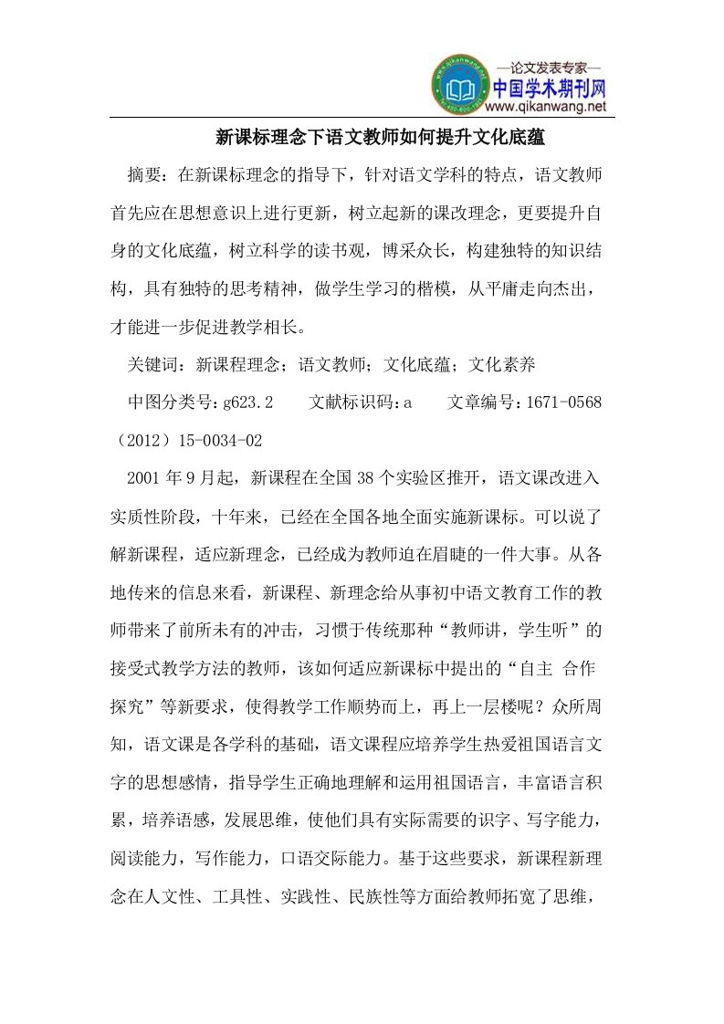 新课标理念下语文教师如何提升文化底蕴