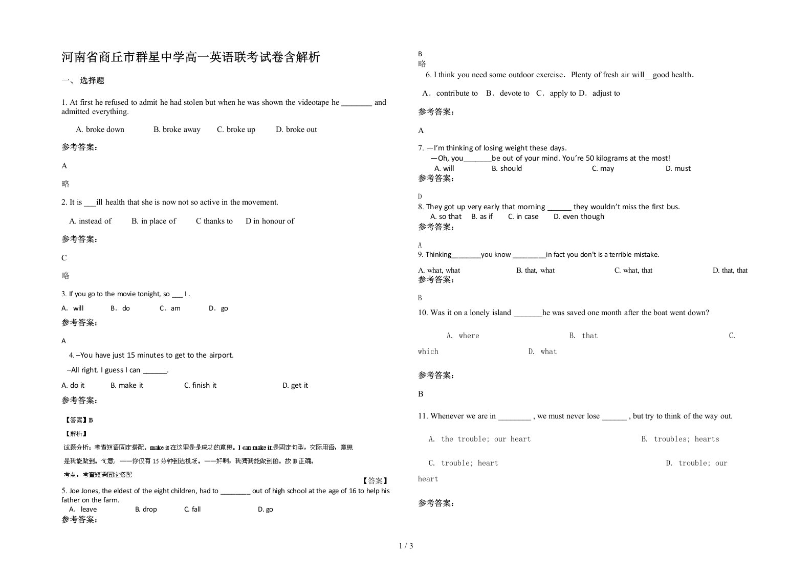 河南省商丘市群星中学高一英语联考试卷含解析