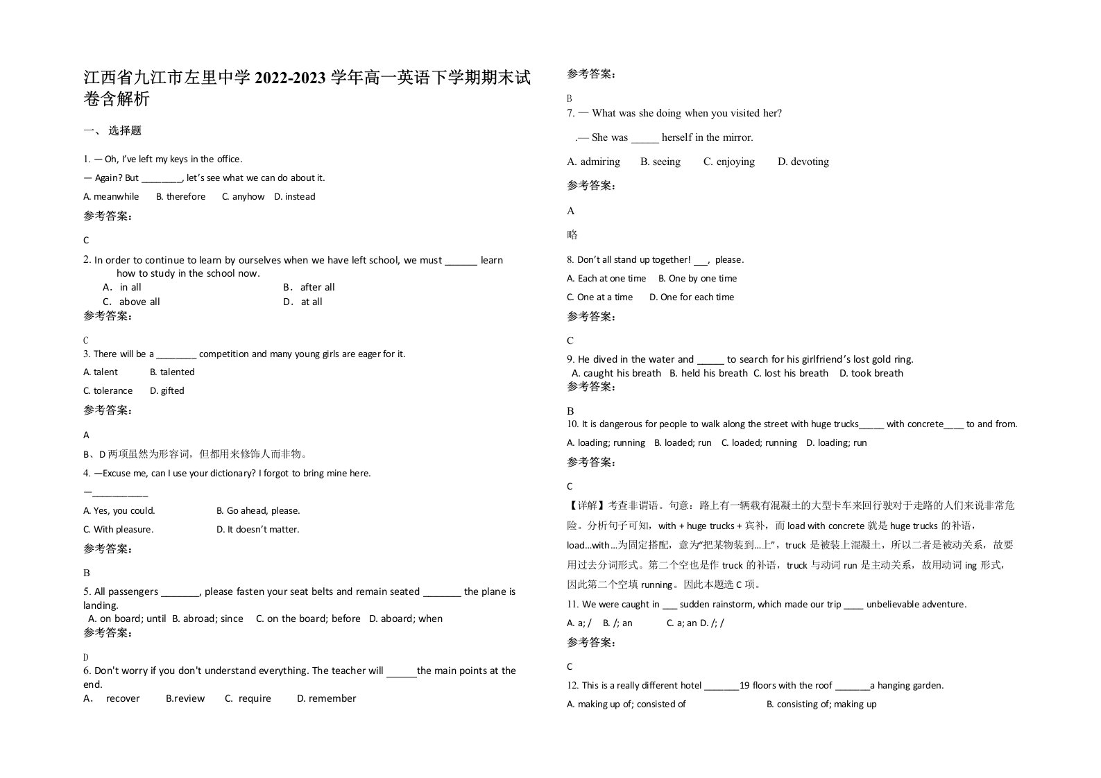 江西省九江市左里中学2022-2023学年高一英语下学期期末试卷含解析