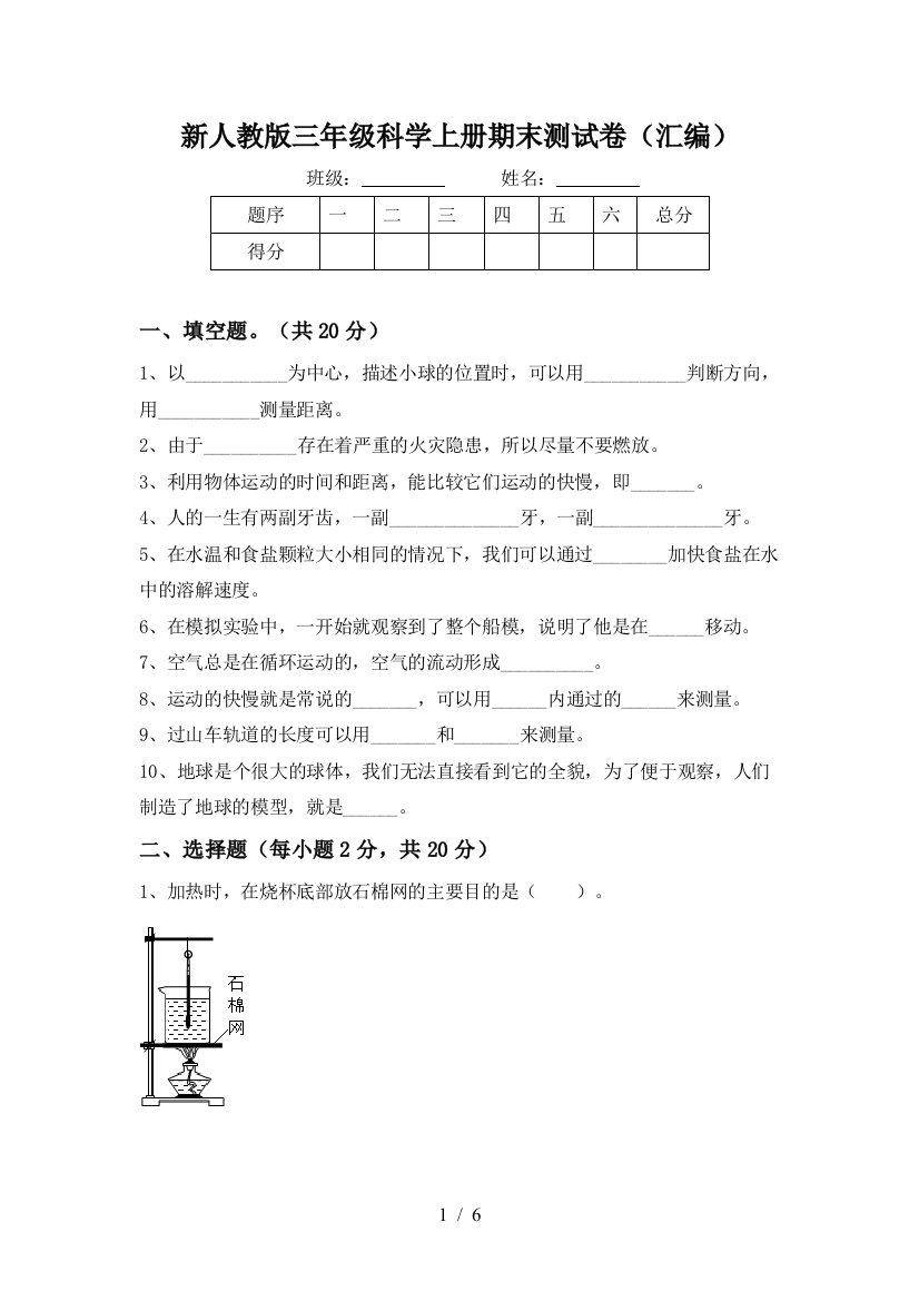 新人教版三年级科学上册期末测试卷(汇编)