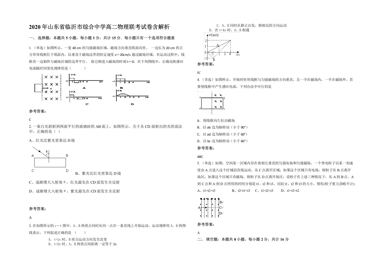 2020年山东省临沂市综合中学高二物理联考试卷含解析